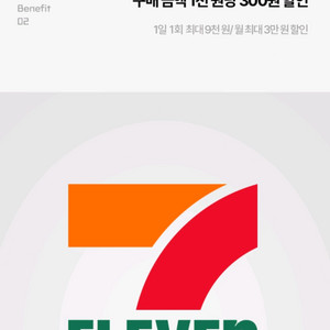 세븐일레븐 30% 할인