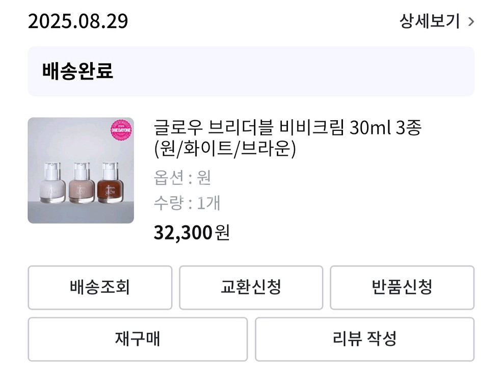 글로우 비비크림(원)--0