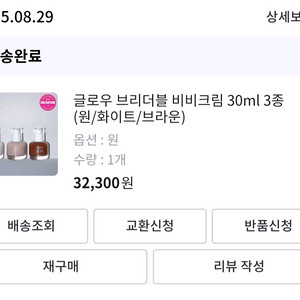 글로우 비비크림(원)