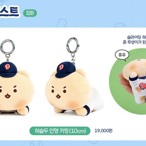 두산 망곰 허슬두 키링
