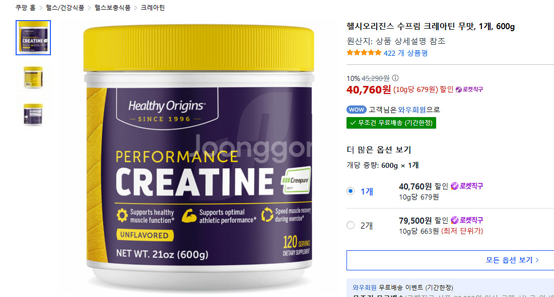 Healthy Origins 크레아틴 보충제 헬스 근력--0