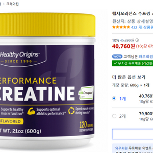 Healthy Origins 크레아틴 보충제 헬스 근력