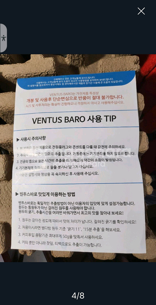 좋은생활지웰 벤투스 바로 콜드브루 메이커 판매합니다--3