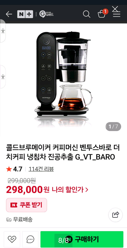 좋은생활지웰 벤투스 바로 콜드브루 메이커 판매합니다--7