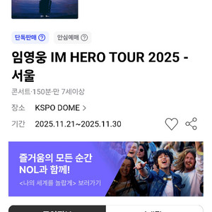 서울 임영웅콘서트 11월23일 일요일 2연석