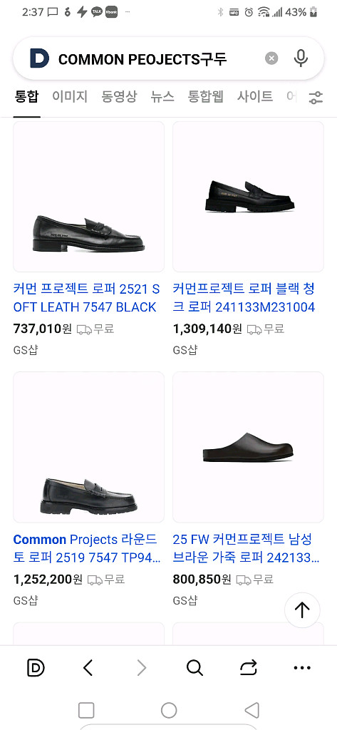 (이태리)커먼 프로젝트 천연가죽 로퍼(여유있는265)--2