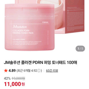 JM솔루션 콜라겐 토너 패드