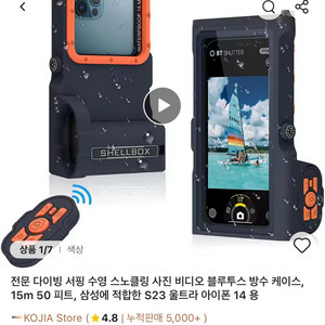Shellbox 방수 케이스