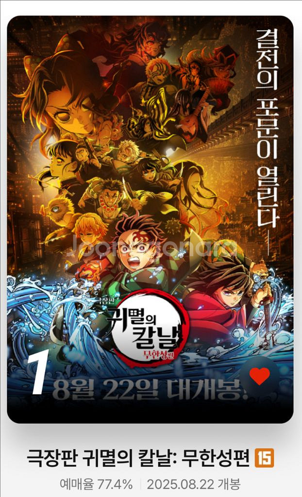 귀멸의 칼날 무한성편 용산 4DX 양도 용포프 명당--0