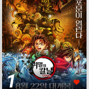 귀멸의 칼날 무한성편 용산 4DX 양도 용포프 명당
