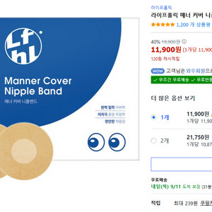 라이프홀릭 니플밴드 니플패치 마라톤 대회 필수 트레일