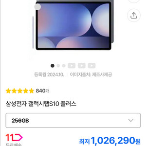 갤럭시탭 s10+ 256GB wifi 미개봉