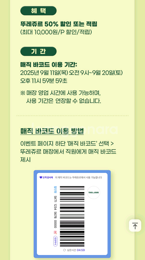 뚜레쥬르--1