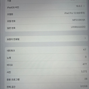 아이패드 프로 6세대 12.9 m2 512g 셀룰러