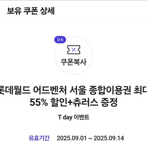 롯데월드 종일권 (9/14까지)