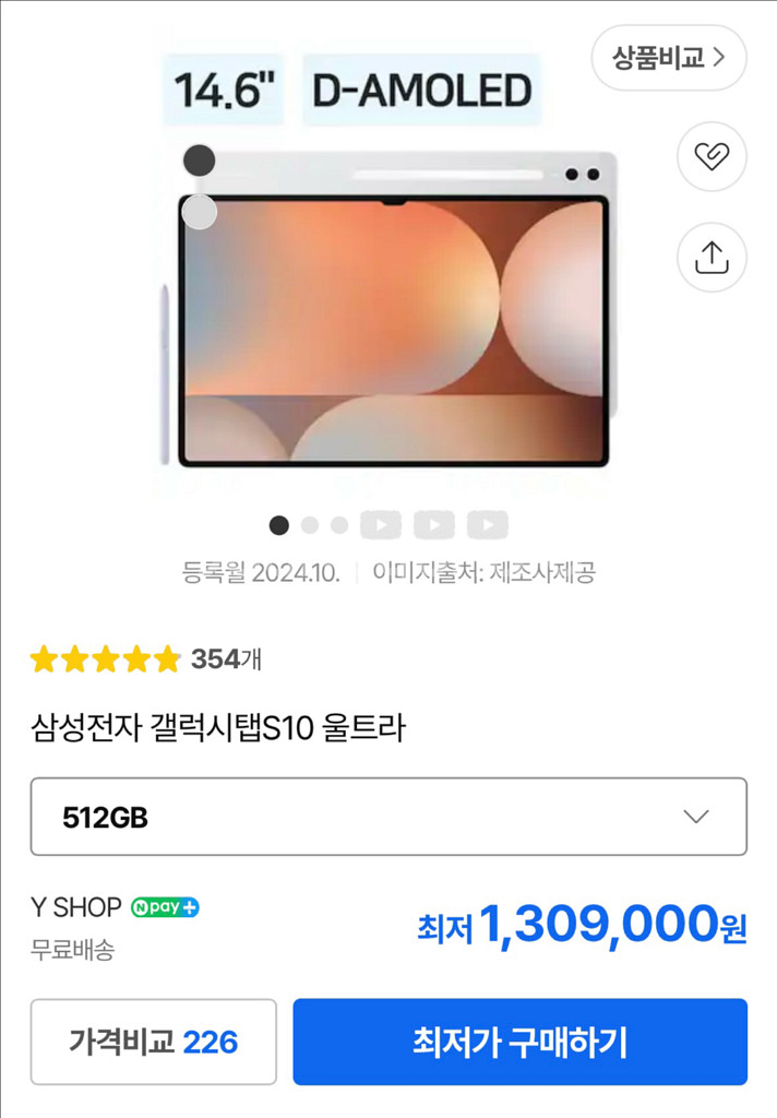 갤럭시탭 s10 울트라 512GB WIFI 새상품--0