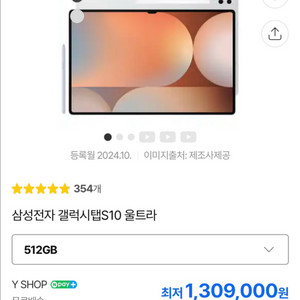 갤럭시탭 s10 울트라 512GB WIFI 새상품