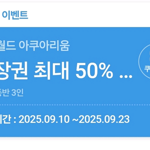 롯데월드 아쿠아리움 할인권