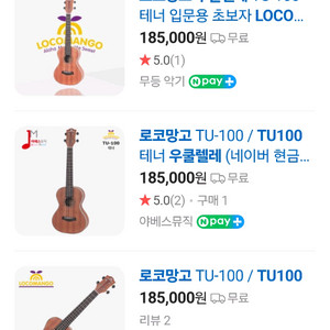 로코망고 우쿠렐라 TU100