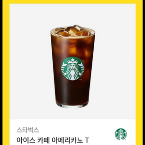 스타벅스 아이스 아메리카노 기프티콘