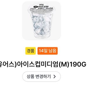 물건구매시 유어스 아이스컵 바나프레소 아메리카노~12