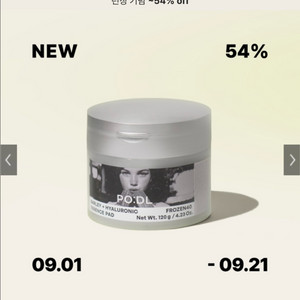 포들 청보리 히알루론산 패드