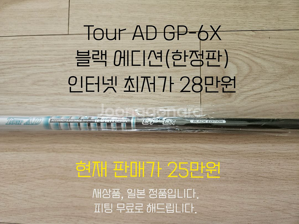 Tour AD 샤프트 새상품 선착순 한정수량 최저가--2
