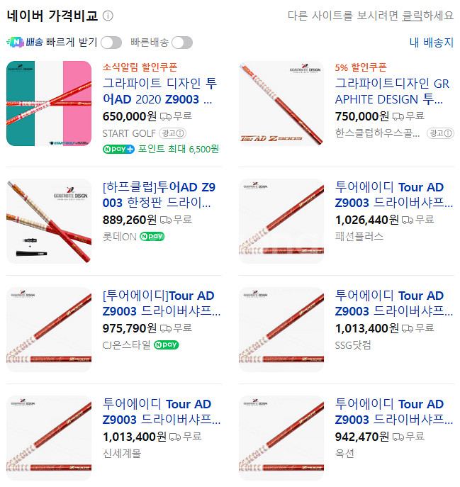 Tour AD 샤프트 새상품 선착순 한정수량 최저가--1