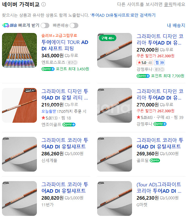Tour AD 샤프트 새상품 선착순 한정수량 최저가--9