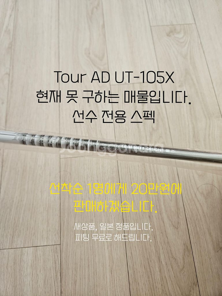 Tour AD 샤프트 새상품 선착순 한정수량 최저가--7