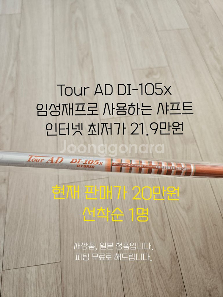 Tour AD 샤프트 새상품 선착순 한정수량 최저가--8