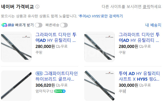 Tour AD 샤프트 새상품 선착순 한정수량 최저가--6