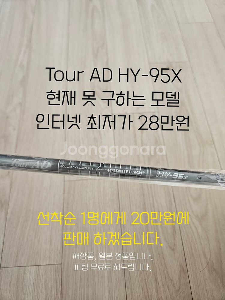 Tour AD 샤프트 새상품 선착순 한정수량 최저가--5