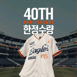 한화이글스 40주년 유니폼 2025년 9월 12일