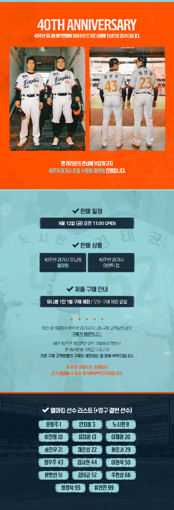 한화이글스 40주년 유니폼 2025년 9월 12일--1