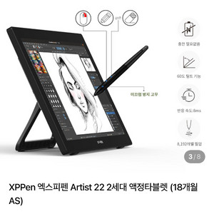 XP-Pen Artist 22 2세대 액정