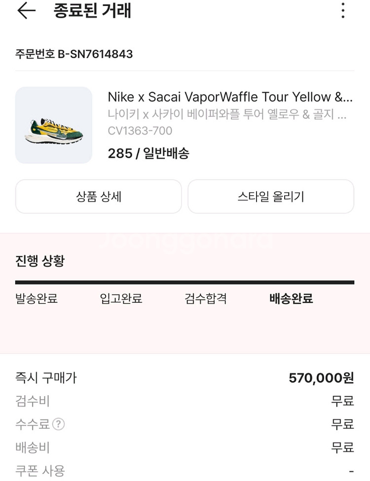 나이키 사카이 베이퍼 와플 노초 285--6