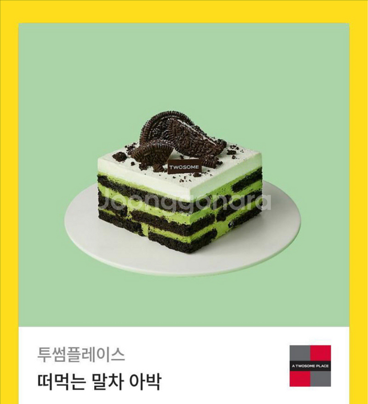투썸 녹차 아이스박스 팝니다--0