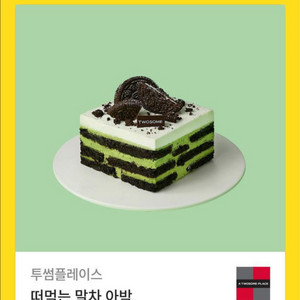 투썸 녹차 아이스박스 팝니다