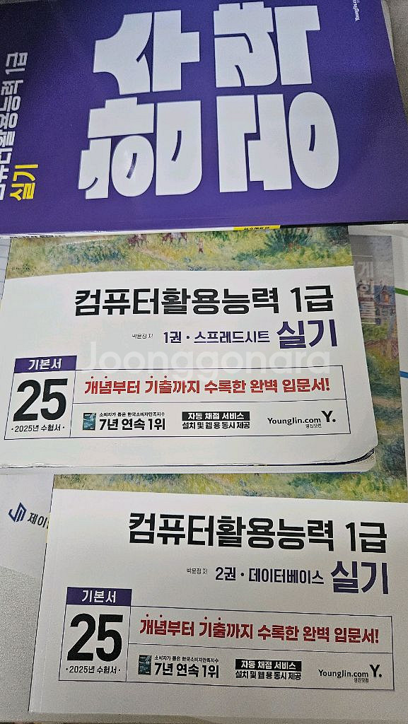 이기적 컴활 1급 실기--0