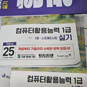 이기적 컴활 1급 실기