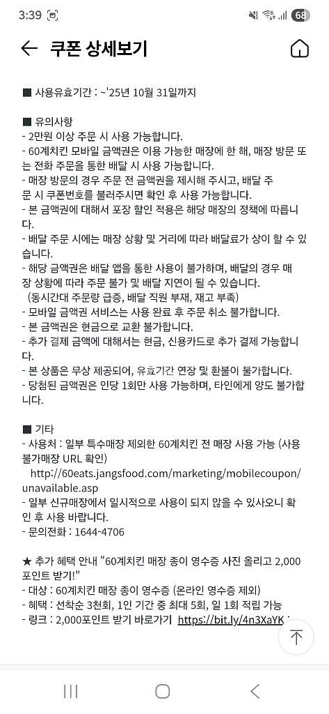60계치킨 1만원 모바일금액권 팝니다.--1
