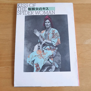 영화 거미여인의키스 일본영화팜플렛 고전영화 마누엘푸이그