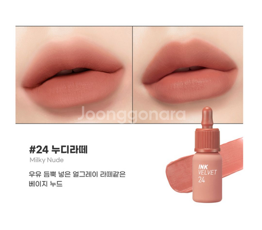 페리페라 잉크더벨벳 24 누디라떼 클리오 쉬폰블러 틴트--1
