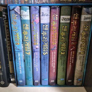 센추리게임 1-8권 일괄판매