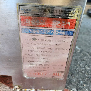 튀김기 정제기
