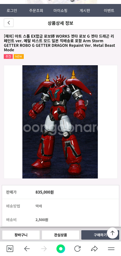 겟타 드래곤 메탈 비스트 리페인트 버젼 한정판--0