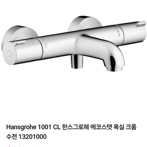 한스그로헤 에코스탯1001CL 온도조절크롬 샤워욕조수전