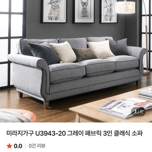 미라지 가구 쇼파