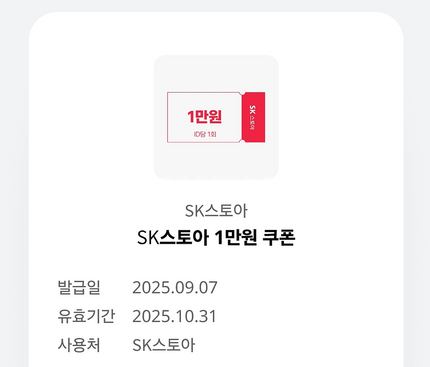 sk스토어,sk스토아 1만원 쿠폰(5만원이상시) 천원--0